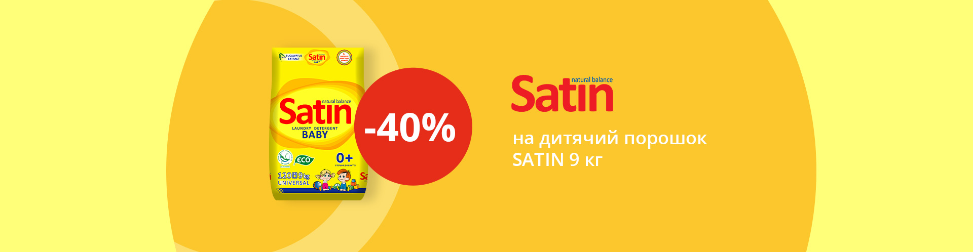 Знижка -40% Satin